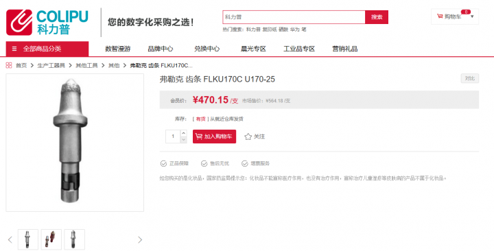 好消息！弗勒克截齒入駐晨光科力普采購平臺