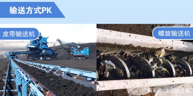 螺旋輸送機(jī)和皮帶輸送機(jī)的區(qū)別？