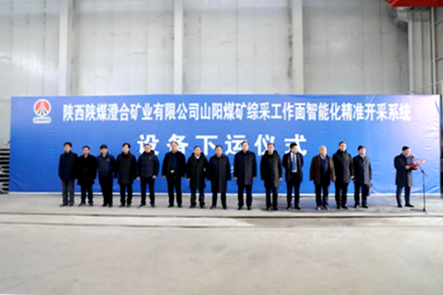 重裝集團(tuán)綜采工作面智能化精準(zhǔn)開采系統(tǒng)在山陽煤礦成功試運(yùn)行