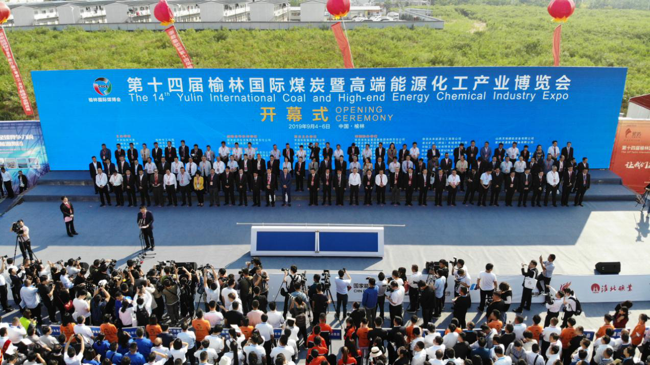 第十五屆榆林國(guó)際煤炭暨高端能源化工產(chǎn)業(yè)博覽會(huì)