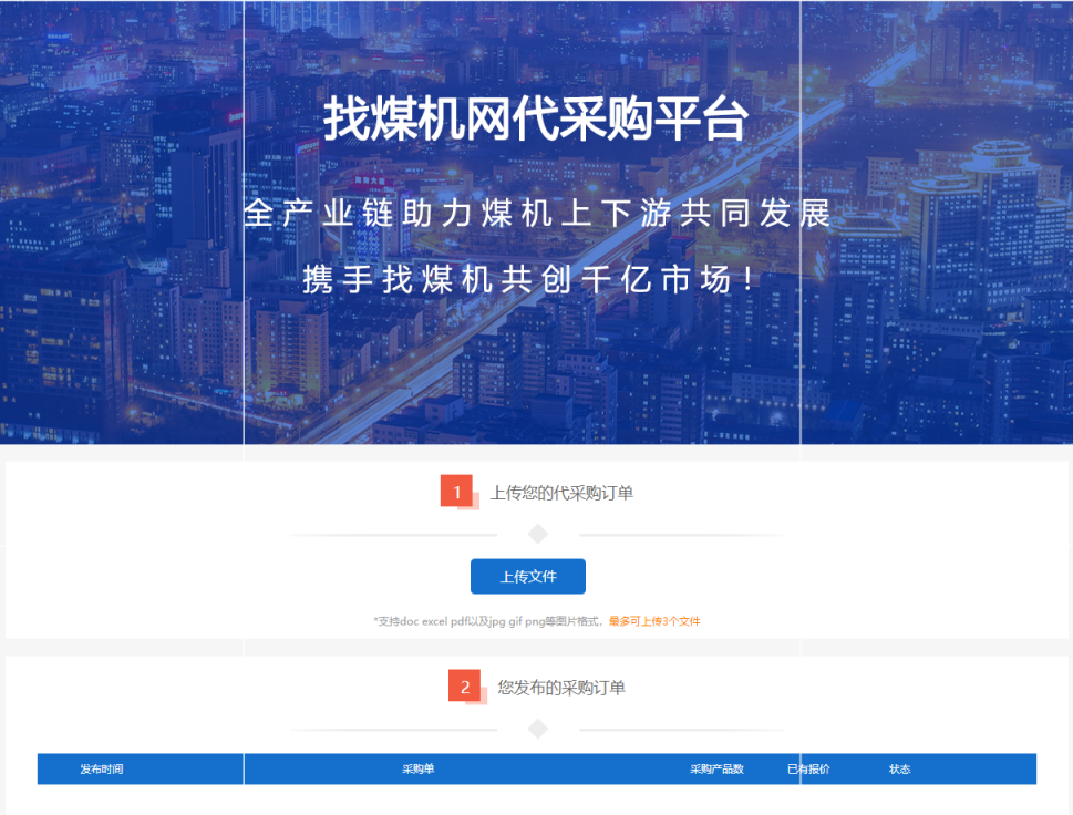 關(guān)于上線煤機(jī)配件快速詢報價系統(tǒng)的通知