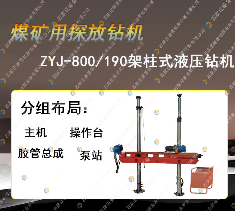 液壓架柱鉆機(jī)產(chǎn)品01.jpg