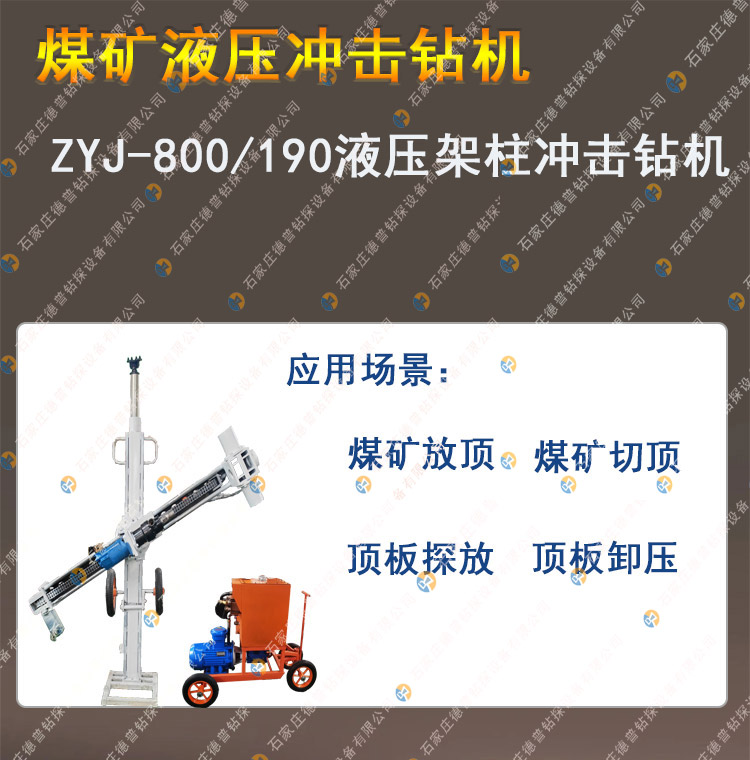 液壓架柱沖擊鉆機(jī)產(chǎn)品01.jpg