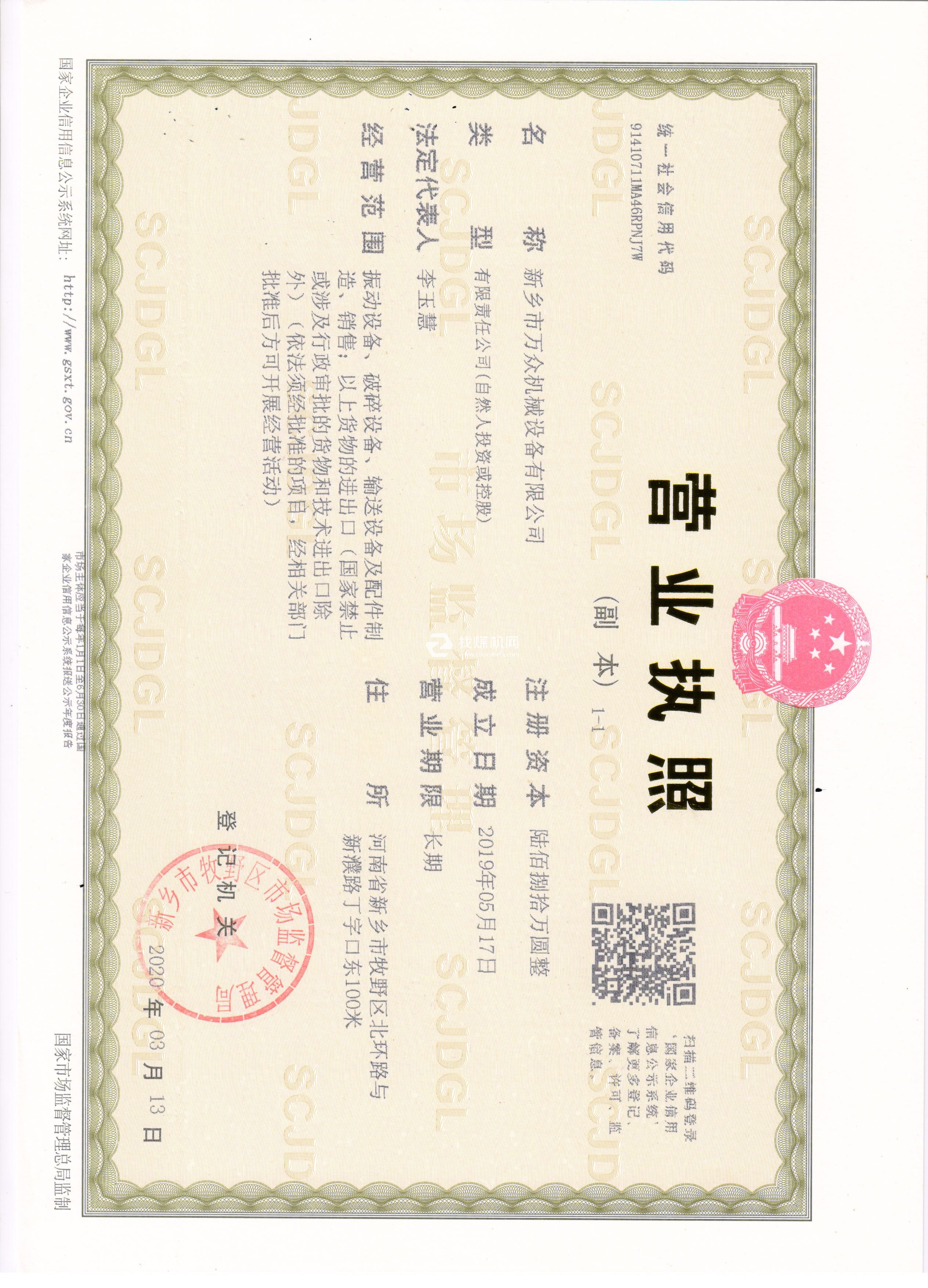 營業(yè)執(zhí)照