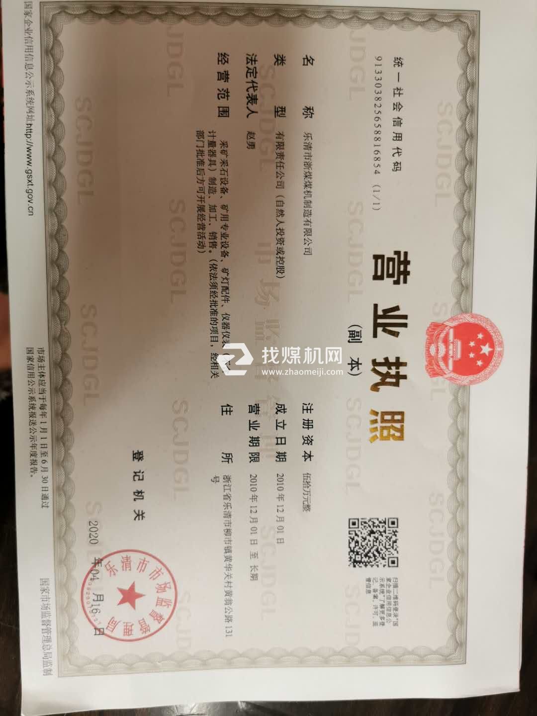 營(yíng)業(yè)執(zhí)照