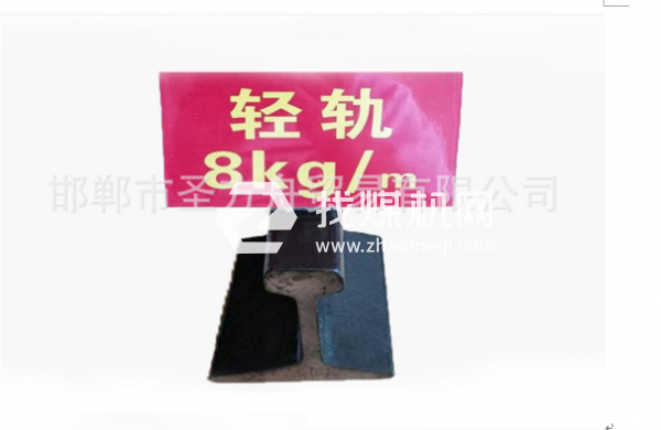輕軌8kg，材質(zhì)Q235，可加工定制。
