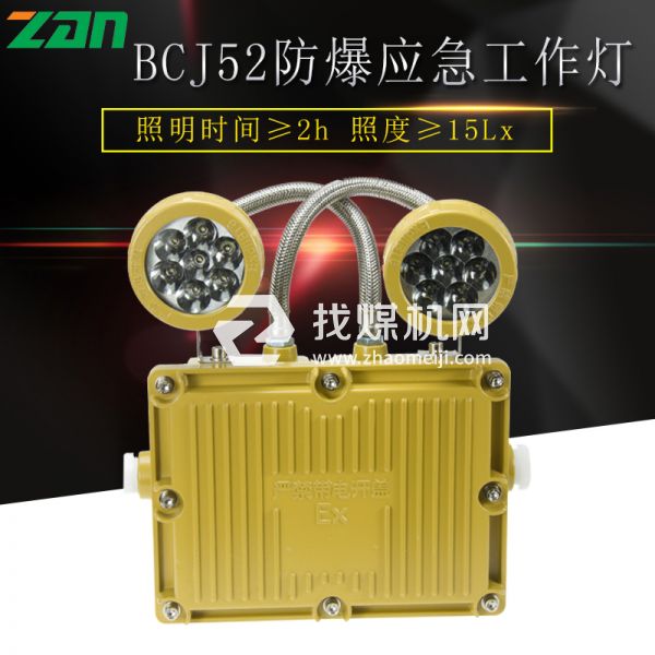 礦用隔爆型應(yīng)急燈