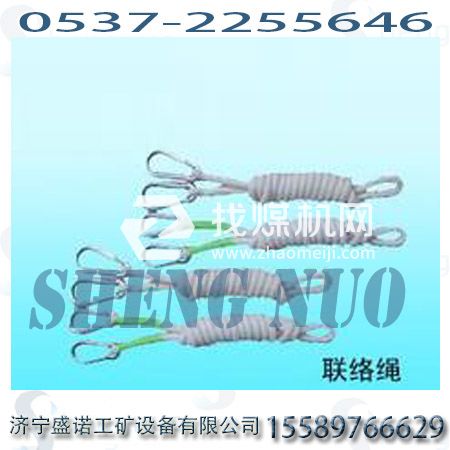 2米聯(lián)絡(luò)繩?救護(hù)聯(lián)絡(luò)繩礦用聯(lián)絡(luò)繩，救援聯(lián)絡(luò)繩