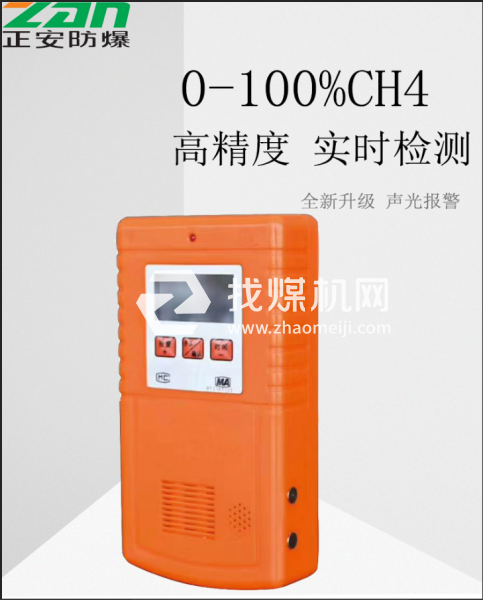 正安礦用激光甲烷檢測報(bào)警儀氣體分析儀測定器JJB100