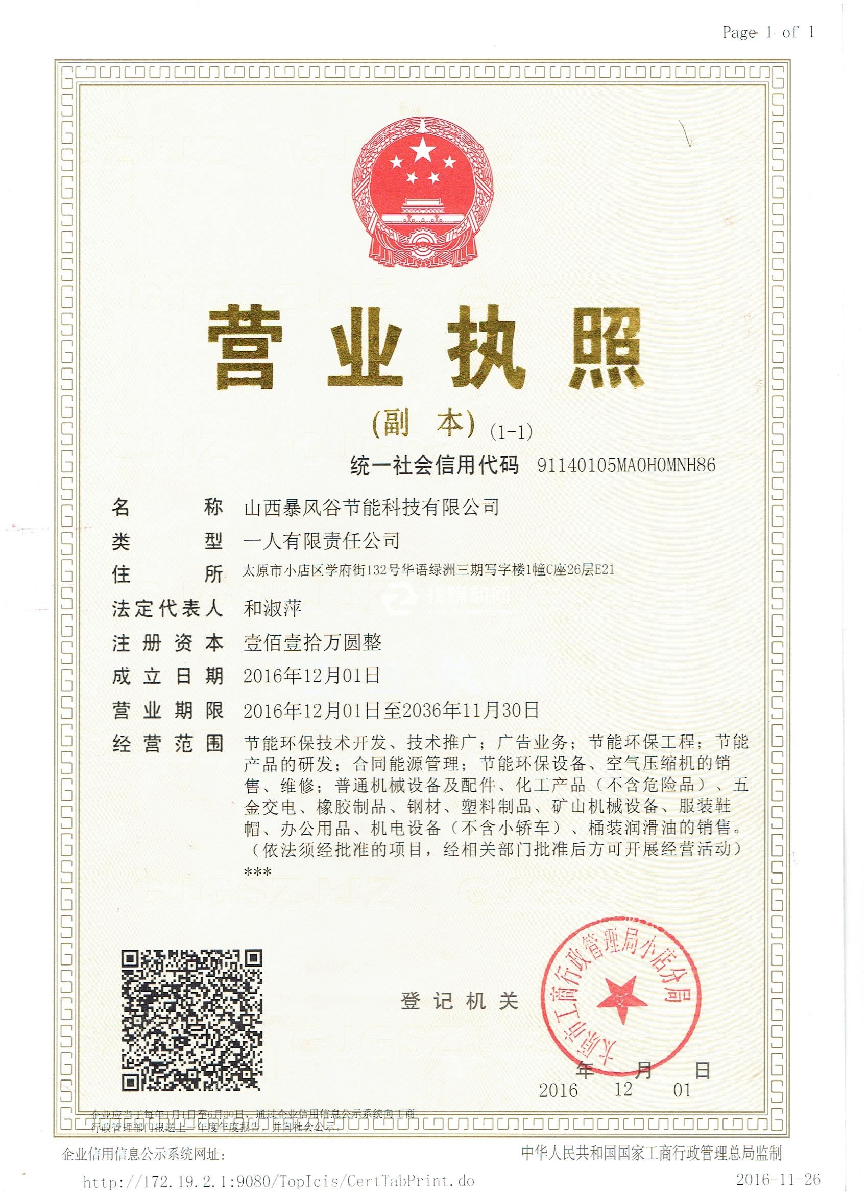 營(yíng)業(yè)執(zhí)照