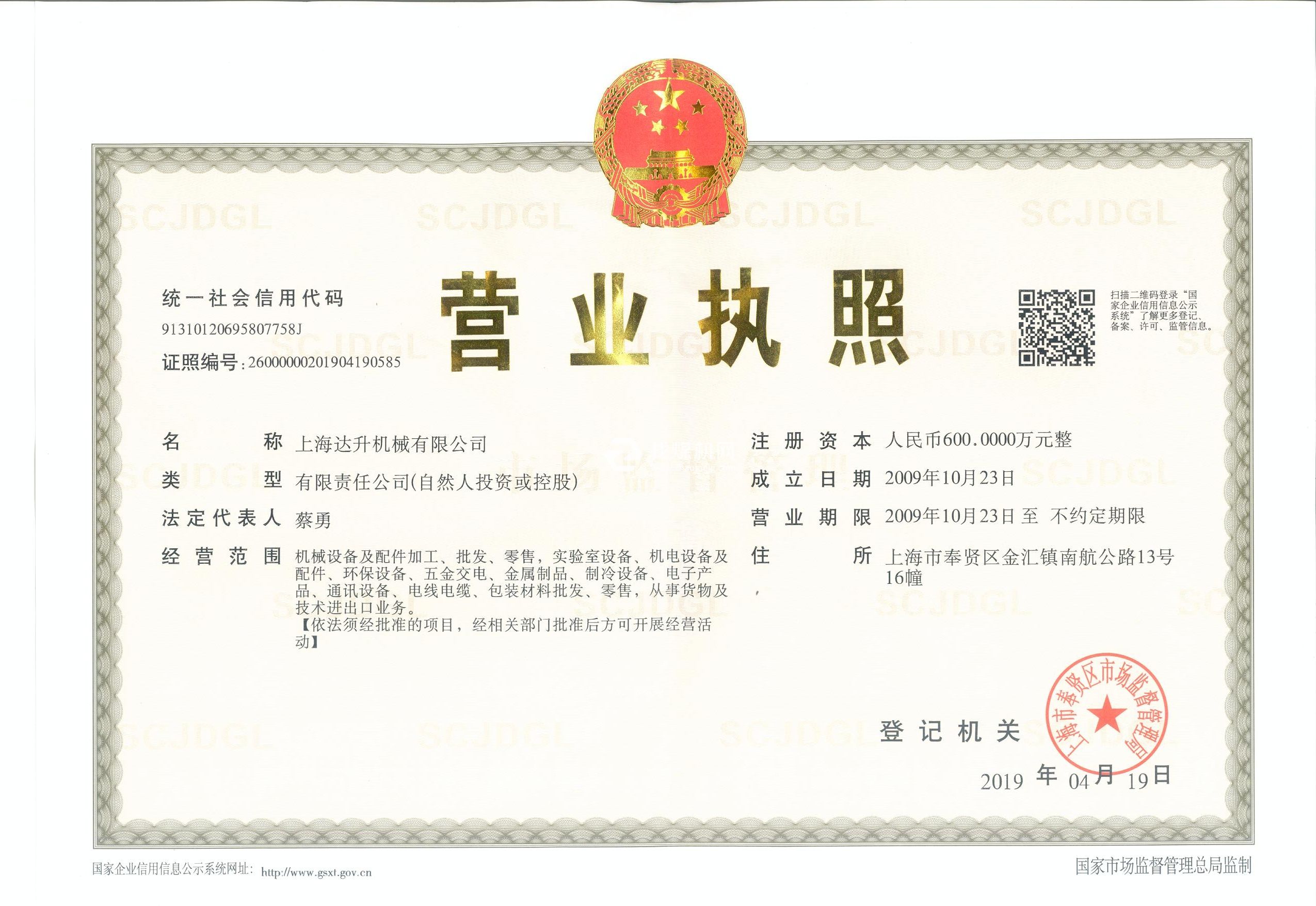 營(yíng)業(yè)執(zhí)照
