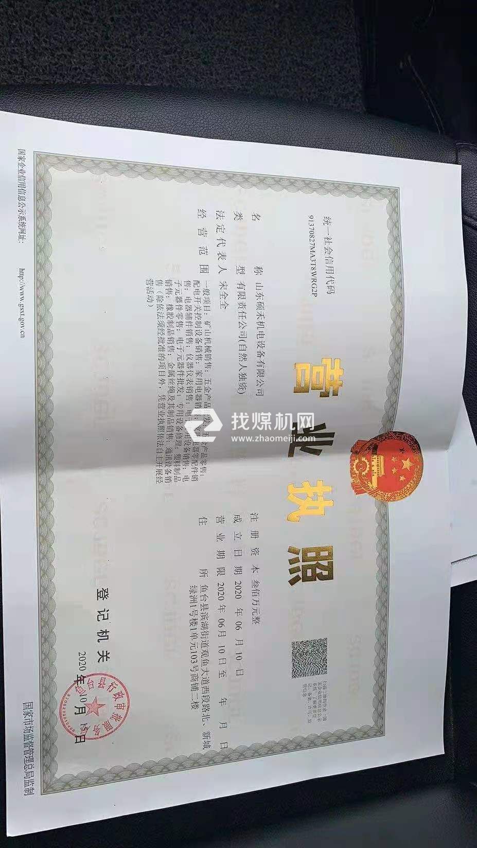 營(yíng)業(yè)執(zhí)照