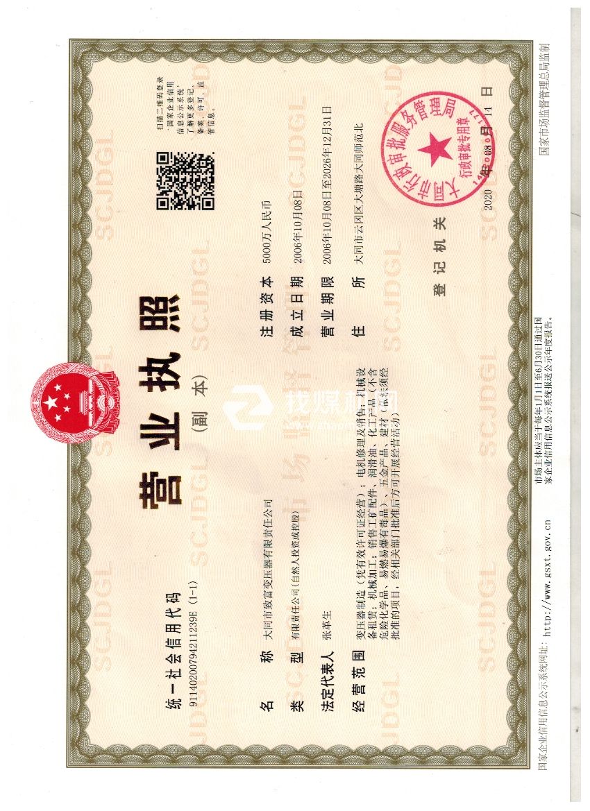 營(yíng)業(yè)執(zhí)照