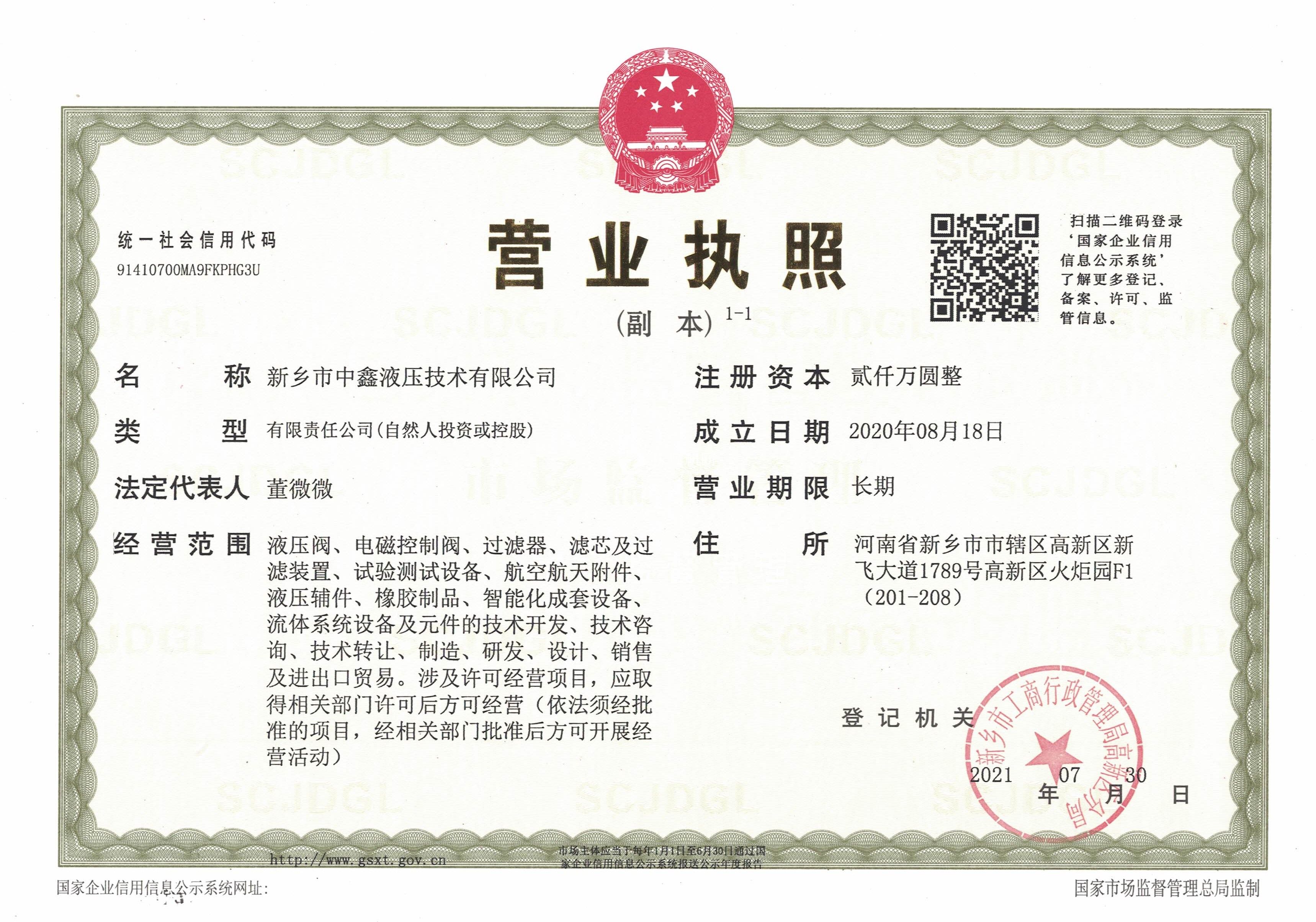 營(yíng)業(yè)執(zhí)照