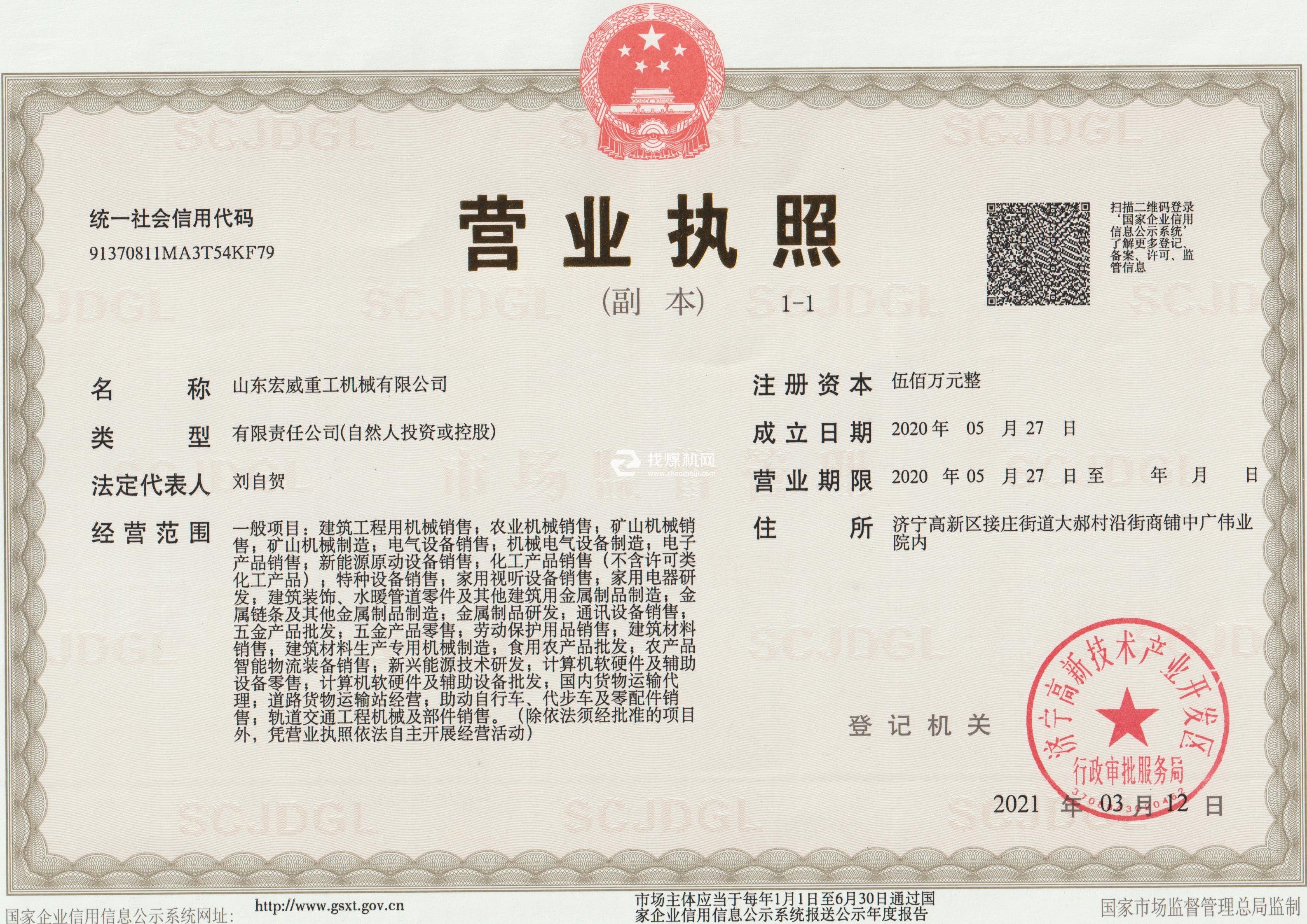 營(yíng)業(yè)執(zhí)照