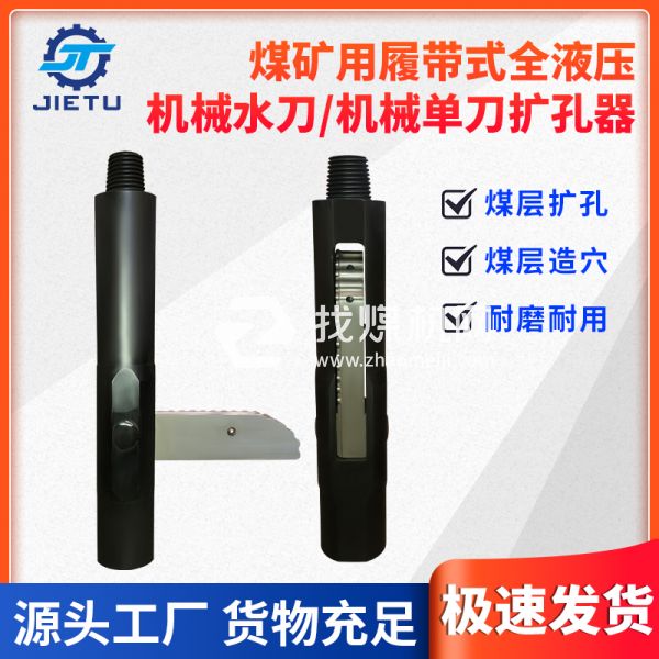  煤礦鉆機配件機械單刀擴(kuò)孔器常用于底抽巷穿層鉆孔擴(kuò)孔增透作業(yè)