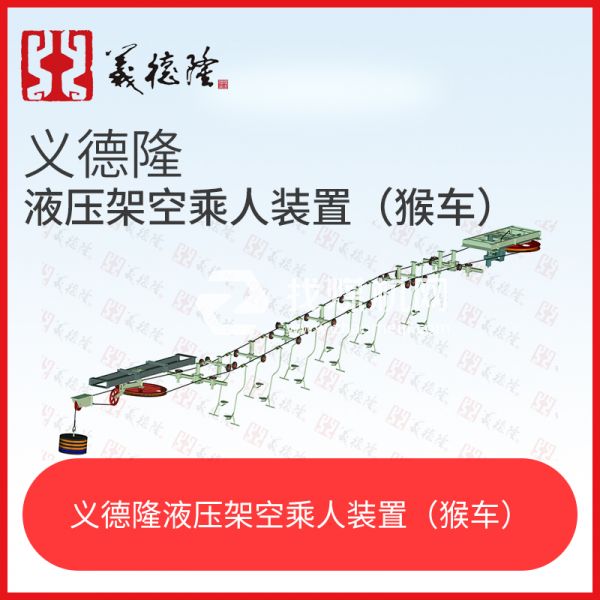 煤礦架空乘人裝置（猴車）