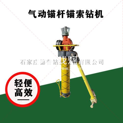氣動錨桿鉆機