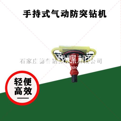 手持式防突鉆機