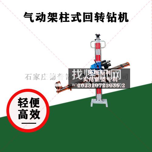 氣動架柱式鉆機