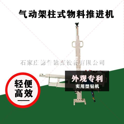 礦用氣動架柱式物料推進(jìn)機(jī)配件