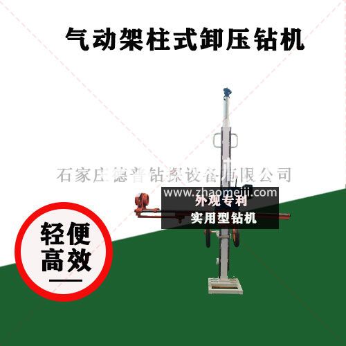 礦井用探排瓦斯 氣動架柱式鉆機(jī)型號