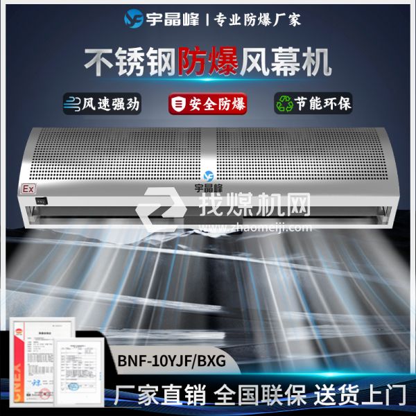 化工廠不銹鋼防爆風(fēng)幕機(jī)1米