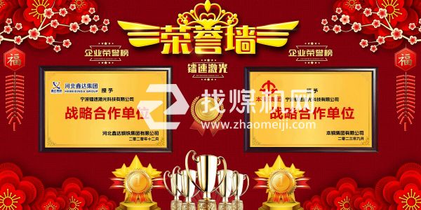 寧波鐳速激光科技有限公司企業(yè)榮譽資質(zhì)