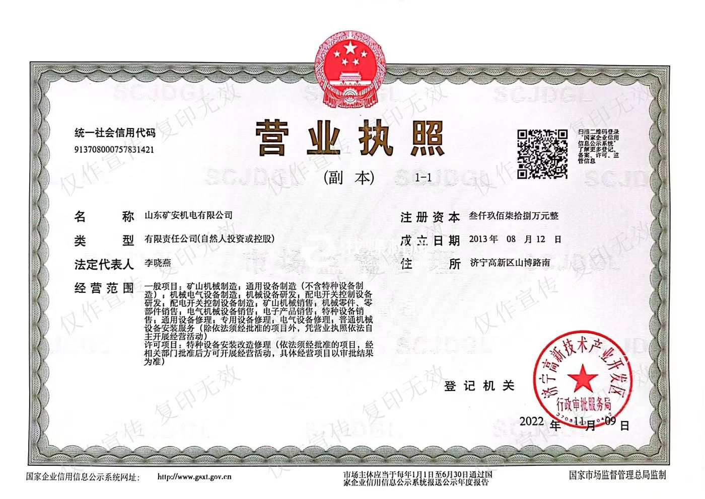 營(yíng)業(yè)執(zhí)照