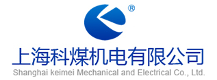 上?？泼簷C(jī)電設(shè)備制造有限公司