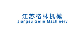 江蘇格林機械有限公司