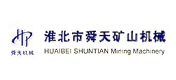 淮北市舜天礦山機(jī)械有限公司