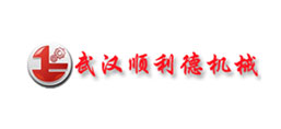 武漢順利德機械設備有限公司