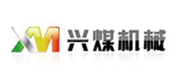 泰安興煤礦山機(jī)械有限公司