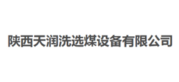 陜西天潤洗選煤設備有限公司