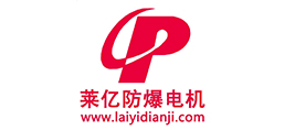 安陽市萊億防爆電機有限責任公司