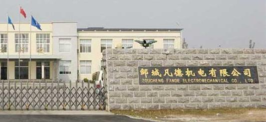 鄒城市凡德機(jī)電科技有限責(zé)任公司