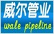 嵊州威爾通風(fēng)管業(yè)有限公司